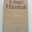 Отдается в дар Книга Unser Haushalt