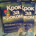 Отдается в дар Книга учебник по Windows Vista с диском