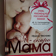 Отдается в дар Книга по беременности «Я — скоро мама»