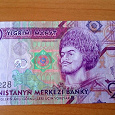 Отдается в дар Банкнота Туркменистана