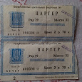 Отдается в дар Билет в театр (СССР)