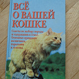 Отдается в дар Книги для любителей кошек