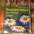 Отдается в дар Для рукодельниц: Лоскутное шитьё.