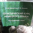 Отдается в дар Deutsch! Практический курс немецкого языка для начинающих