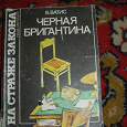 Отдается в дар Книга о советской милиции В. Ватис