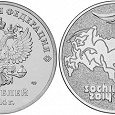 Отдается в дар 25 рублей «Факел» Сочи-2014