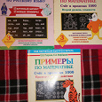 Отдается в дар Узорова и Нефедова Учебные пособия по математике и русскому языку 3 класс