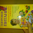 Отдается в дар книга о детском питании