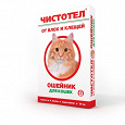 Отдается в дар Ошейник от блох «Чистотел» для кошек