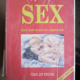 Отдается в дар Книга Доктор Поль Секс Как достигается гармония