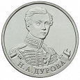 Отдается в дар Монета 2р. Н.А. Дурова