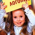 Отдается в дар Консультация логопеда бесплатно