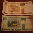 Отдается в дар 20 и 100 рублей Беларуси.