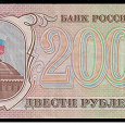 Отдается в дар 200 рублей 1993