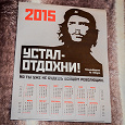 Отдается в дар Календарь на 2015