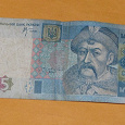 Отдается в дар Банкнота 5 гривен