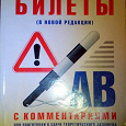 Отдается в дар Экзаменационные билеты