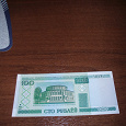 Отдается в дар 100 рублей 2000 года Беларусь