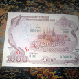 Отдается в дар Облигация на 1000 рублей