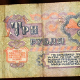 Отдается в дар Купюра три рубля 1961г.
