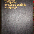 Отдается в дар Книга А.Линдгрен Малыш и Карлсон, который живет на крыше