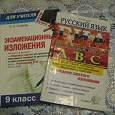 Отдается в дар Пособия для сдачи экзамена по русскому языку 9 класс