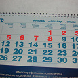 Отдается в дар Календарь настенный на 2015 год