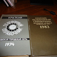 Отдается в дар Телефонные справочники Москвы городская сеть 1974,1983. для коллекционеров.