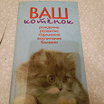 Отдается в дар Книга «Ваш котёнок»