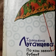 Отдается в дар Луганцева