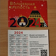 Отдается в дар Календари в коллекцию