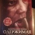 Отдается в дар DVD «Одержимая»