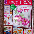 Отдается в дар Журнал по вышивке крестиком.