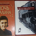 Отдается в дар Книги «Дочь Сталина» и «Доктор Живаго» — прочитать нужна отвага (: