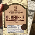 Отдается в дар Ячменный кофейный напиток