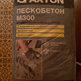 Отдается в дар пескобетон Axton М300