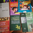 Отдается в дар Русский язык.