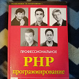 Отдается в дар Книга по программированию: php