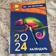 Отдается в дар Календарь 2024