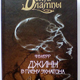 Отдается в дар Книга Дети лампы автор Ф.Б.КЕЕР