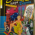 Отдается в дар Д. Донцова «Доллары царя гороха»