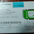 Отдается в дар SIM-карта Мегафон