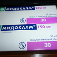 Отдается в дар Таблетки Мидокалм 150 мг 30 и 25 табл.