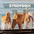 Отдается в дар Календарь на 2025г