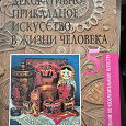 Отдается в дар Книги прикладное искусство и хендмейд