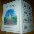Отдается в дар Обложка от набора открыток Новосибирск