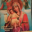 Отдается в дар Календарь Православные иконы на 2014 год