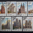 Отдается в дар Самые известные соборы мира. Почтовые марки России, 1994.
