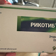Отдается в дар Лекарство Рикотиб