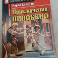 Отдается в дар Книга " приключение Пиноккио" на английском языке